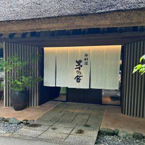 【福岡県】季節の食材に舌鼓。出汁で有名な「茅乃舎」のランチコース