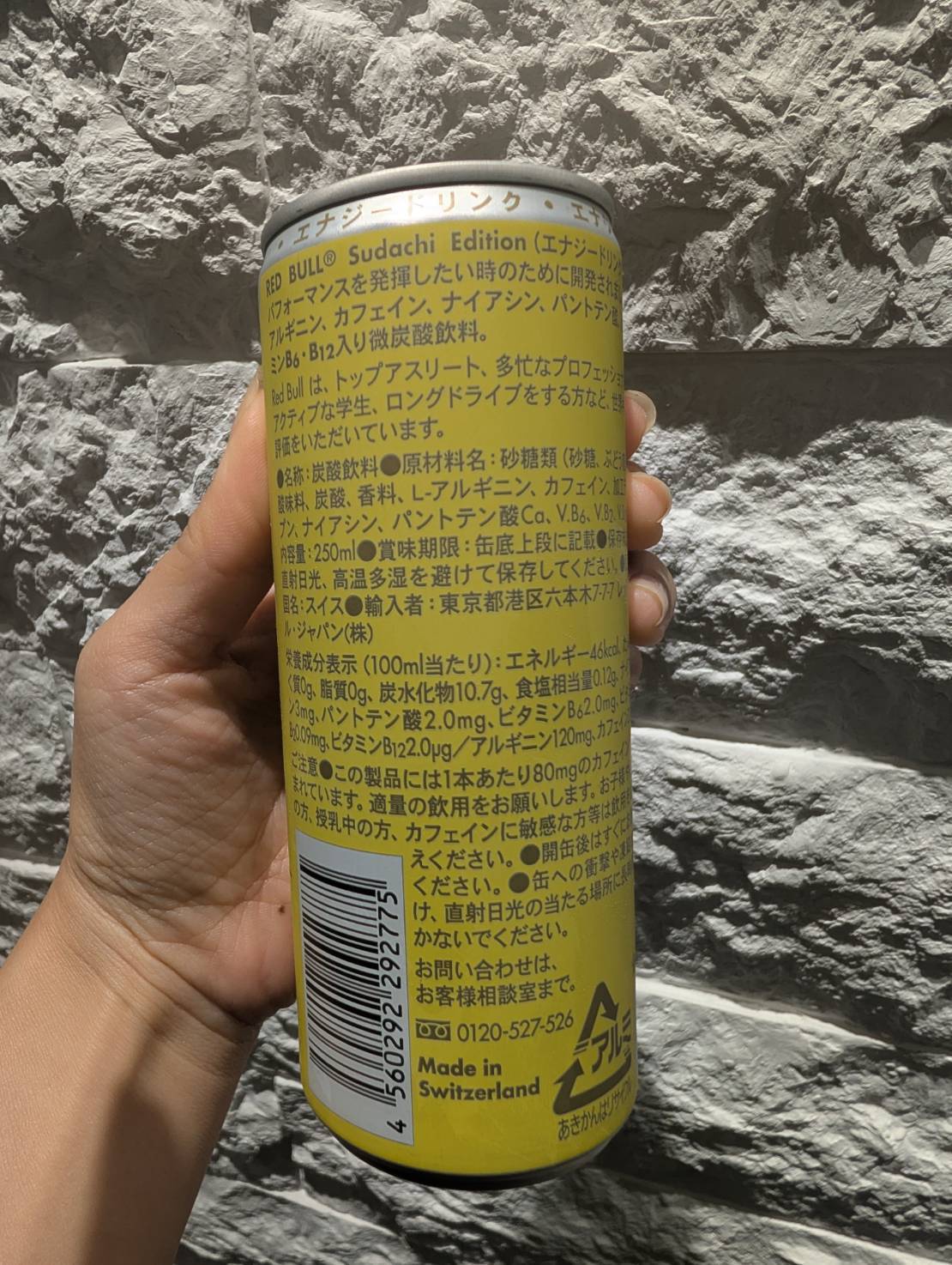 レッドブル・エナジードリンク すだちエディション