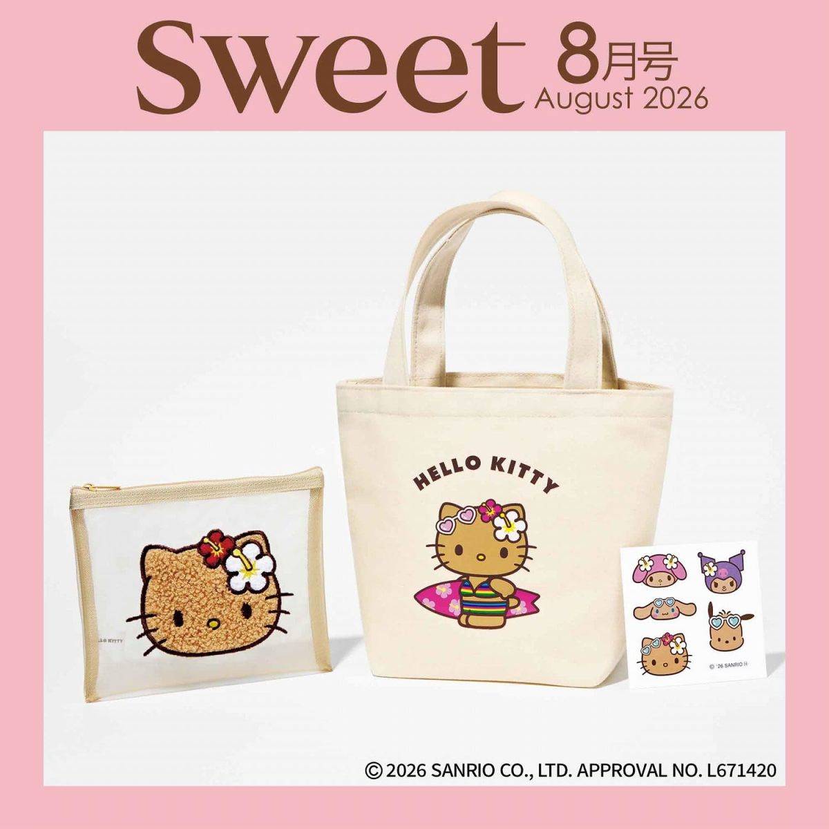 sweet 2026年8月号