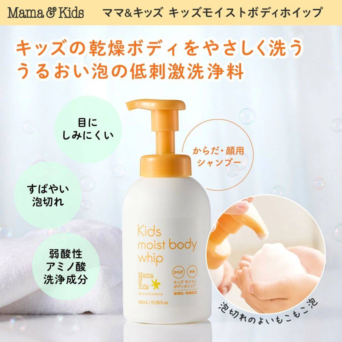 ママ＆キッズのキッズフェイス＆ボディホイップ