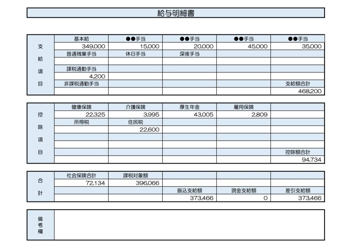 50歳、設計職の給与明細