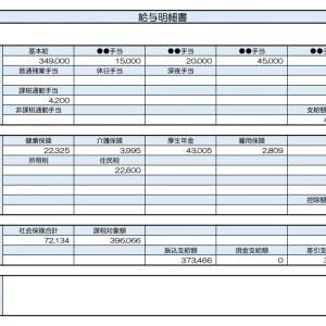【リアル給与明細】50歳、設計職。給料は低くないのになぜかお金が足りなくなる。貯蓄のコツは？