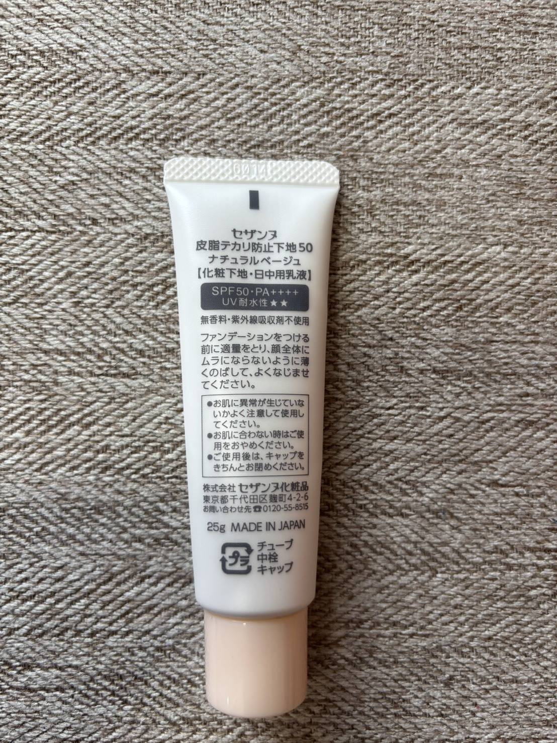 CEZANNE 皮脂テカリ防止下地50
