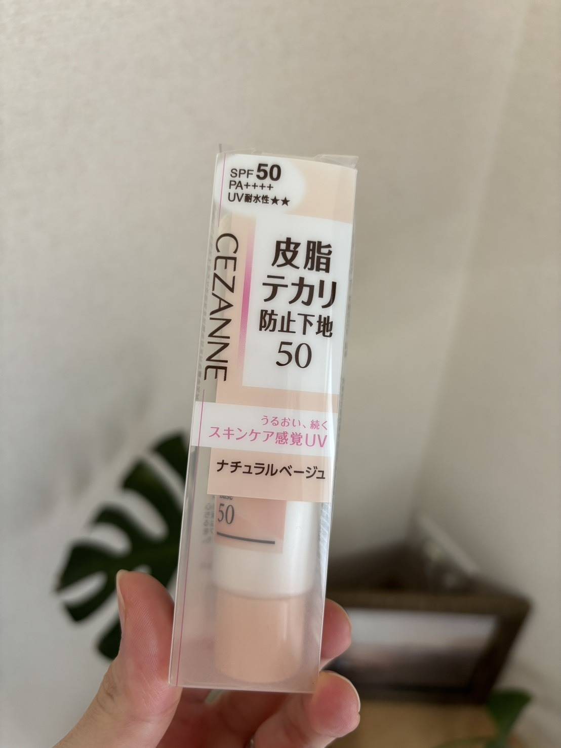 CEZANNE 皮脂テカリ防止下地50