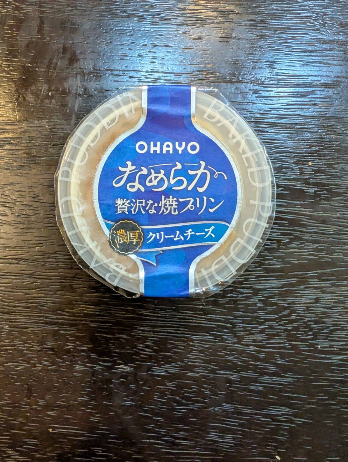 なめらか贅沢な焼プリン クリームチーズ