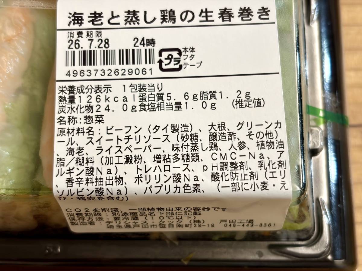 成分表