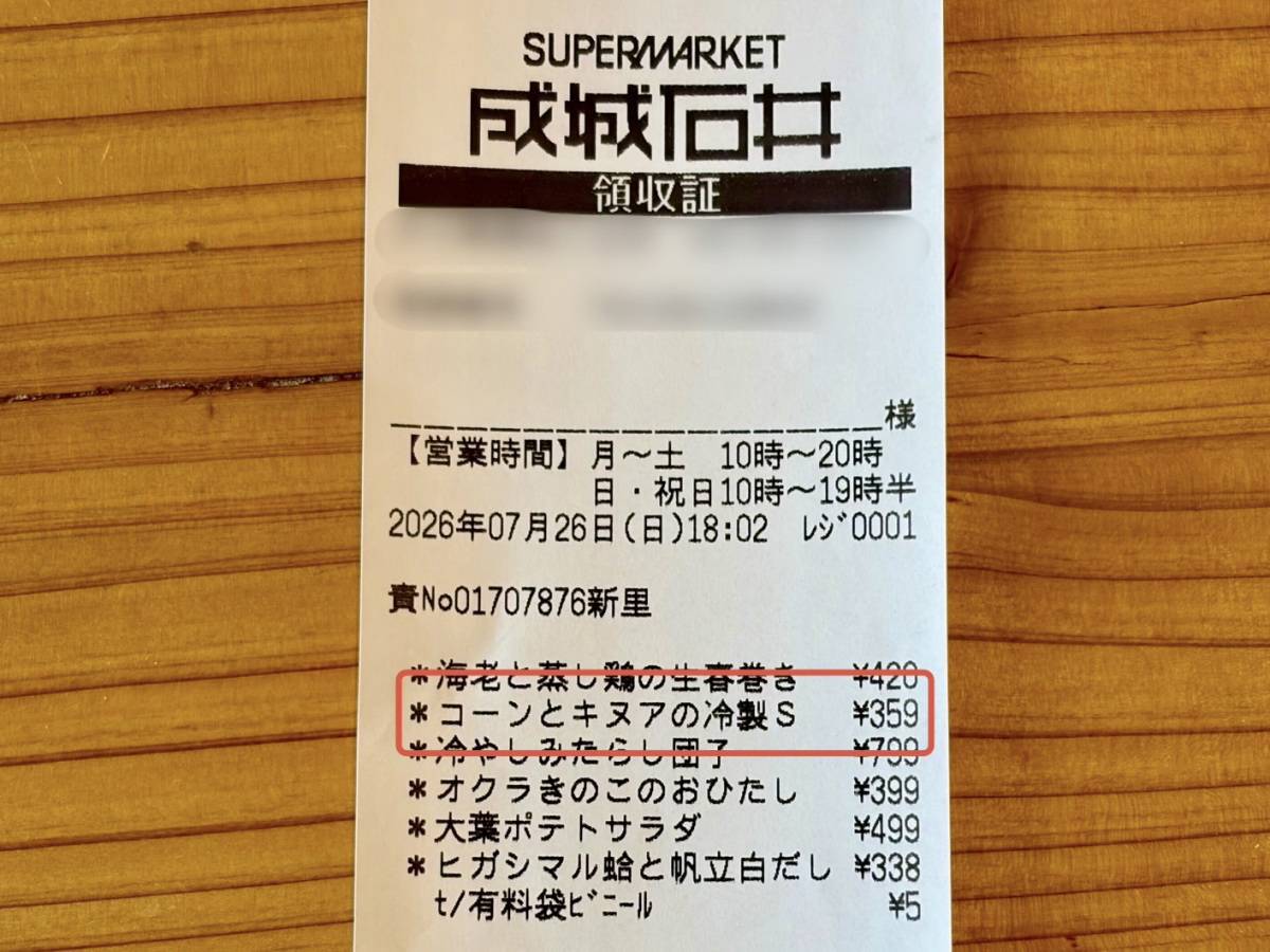 本気でウマいと噂の人気商品を発見！