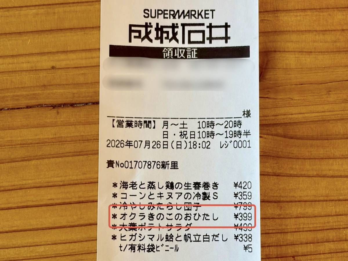 人気商品を買ってみた！