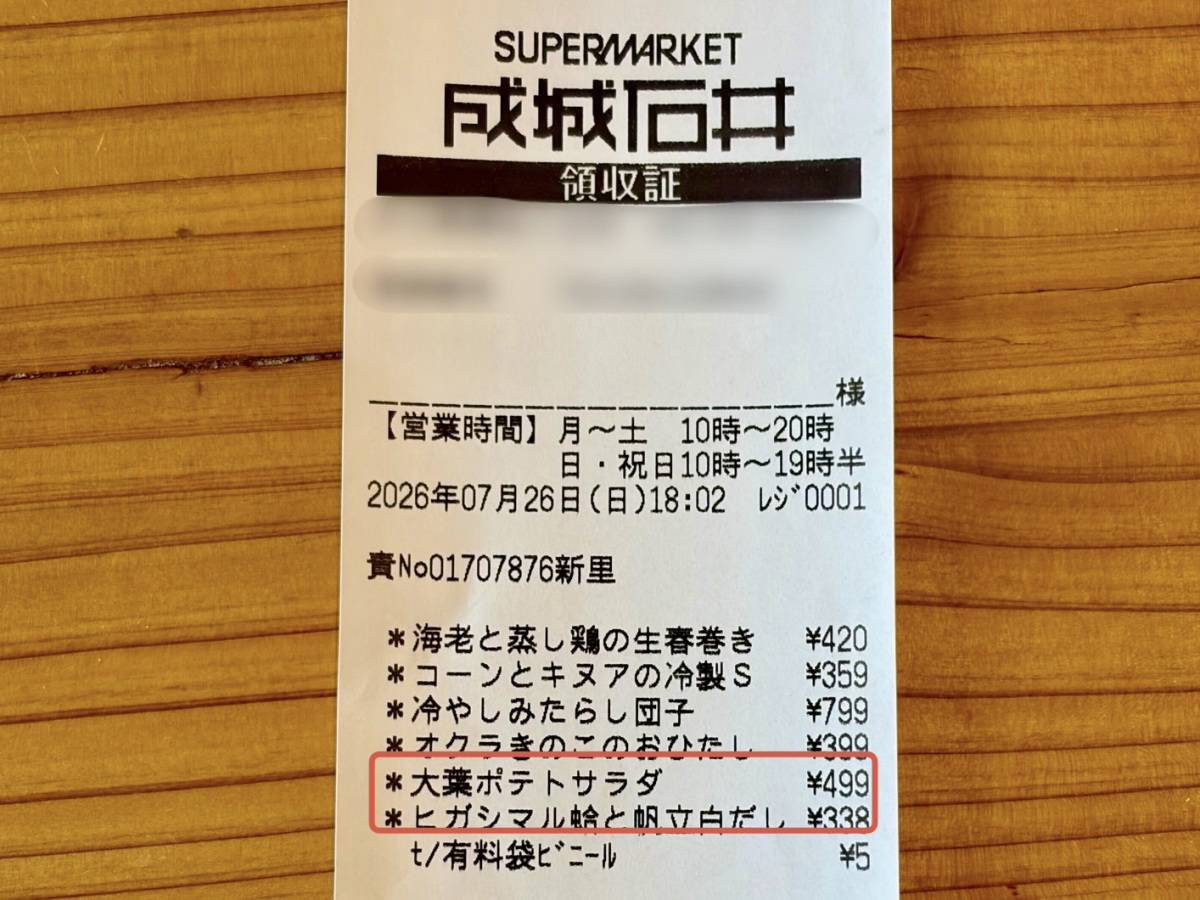 今話題の新商品みつけた！