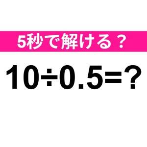 さらっと解けた人、よっぽど優秀だわ……。正解はコレ！【算数クイズ】