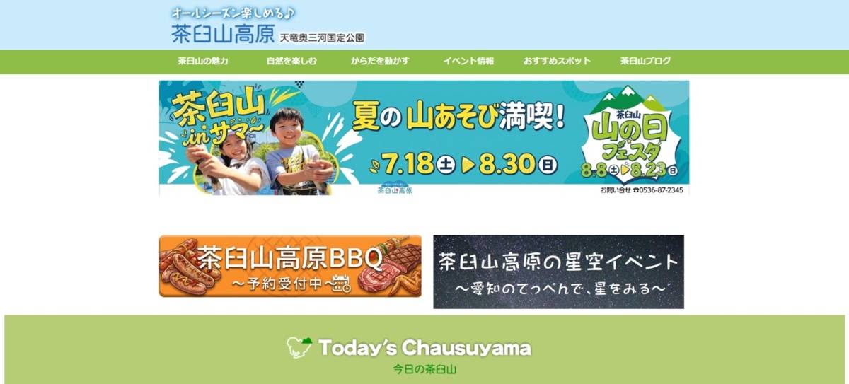 茶臼山高原