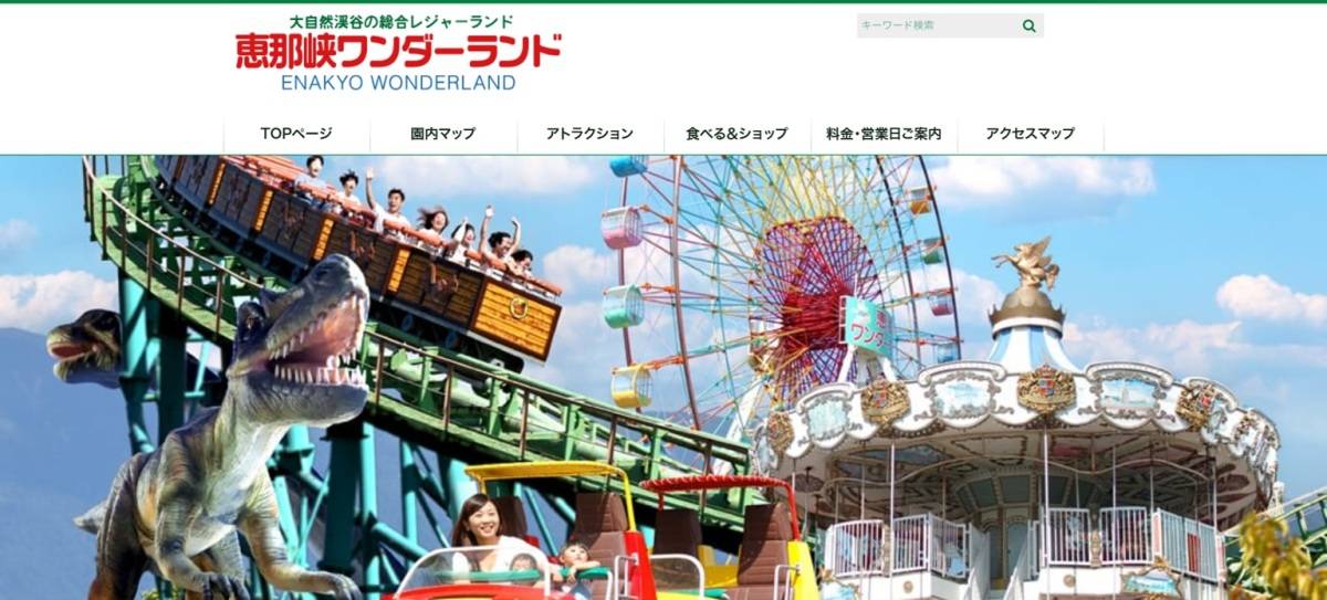 恵那峡ワンダーランド
