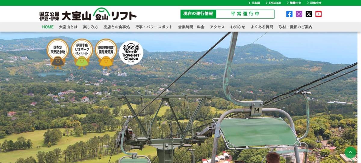 大室山