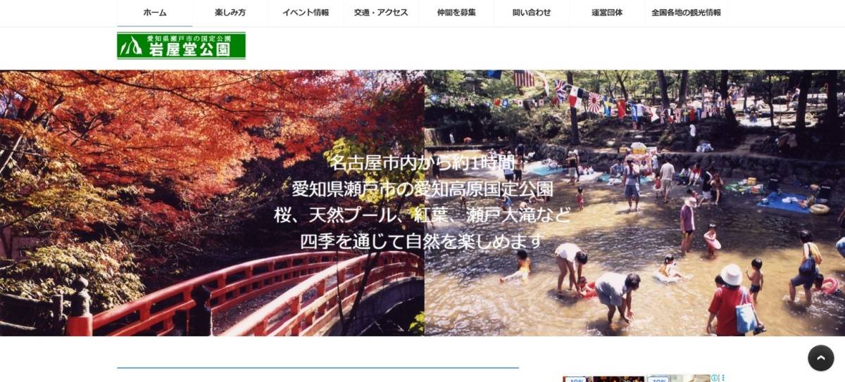 岩屋堂公園
