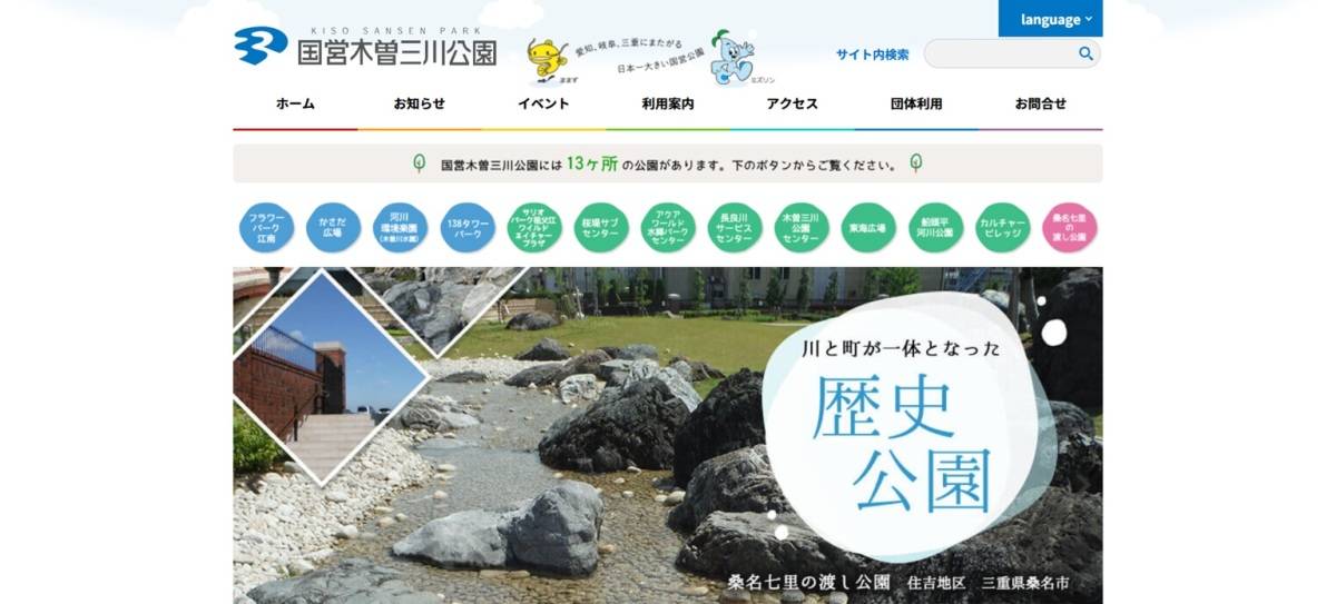国営木曽三川公園