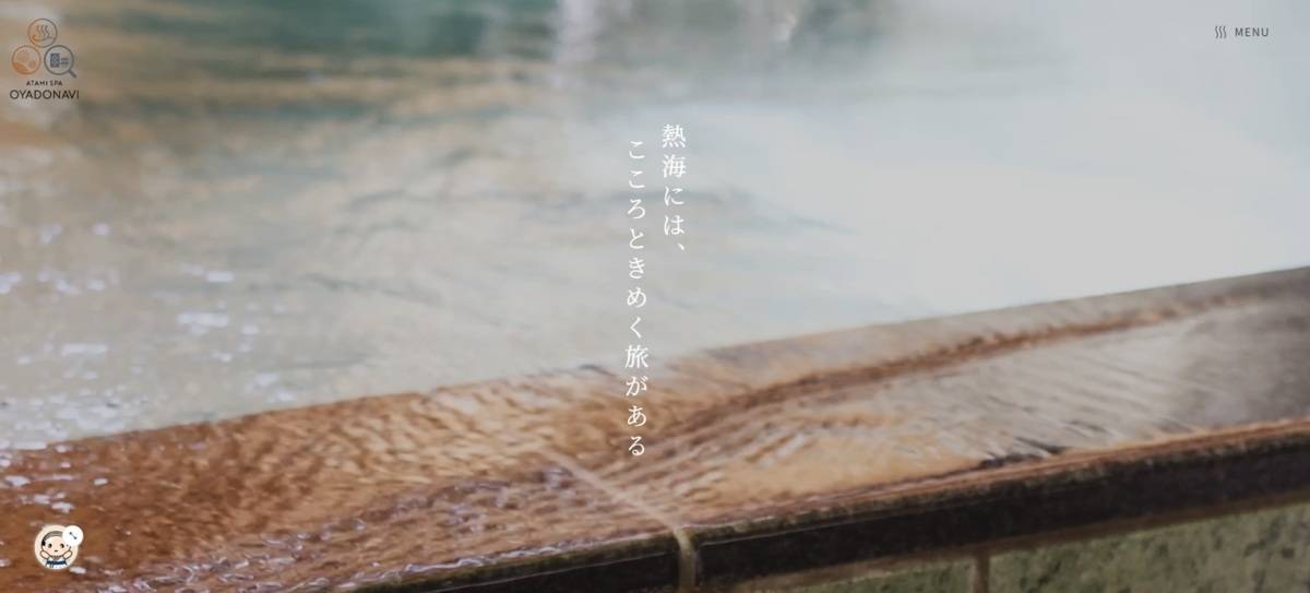 熱海温泉
