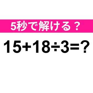 まさか間違えたなんて言わないよね……？正解はコレだよ【算数クイズ】