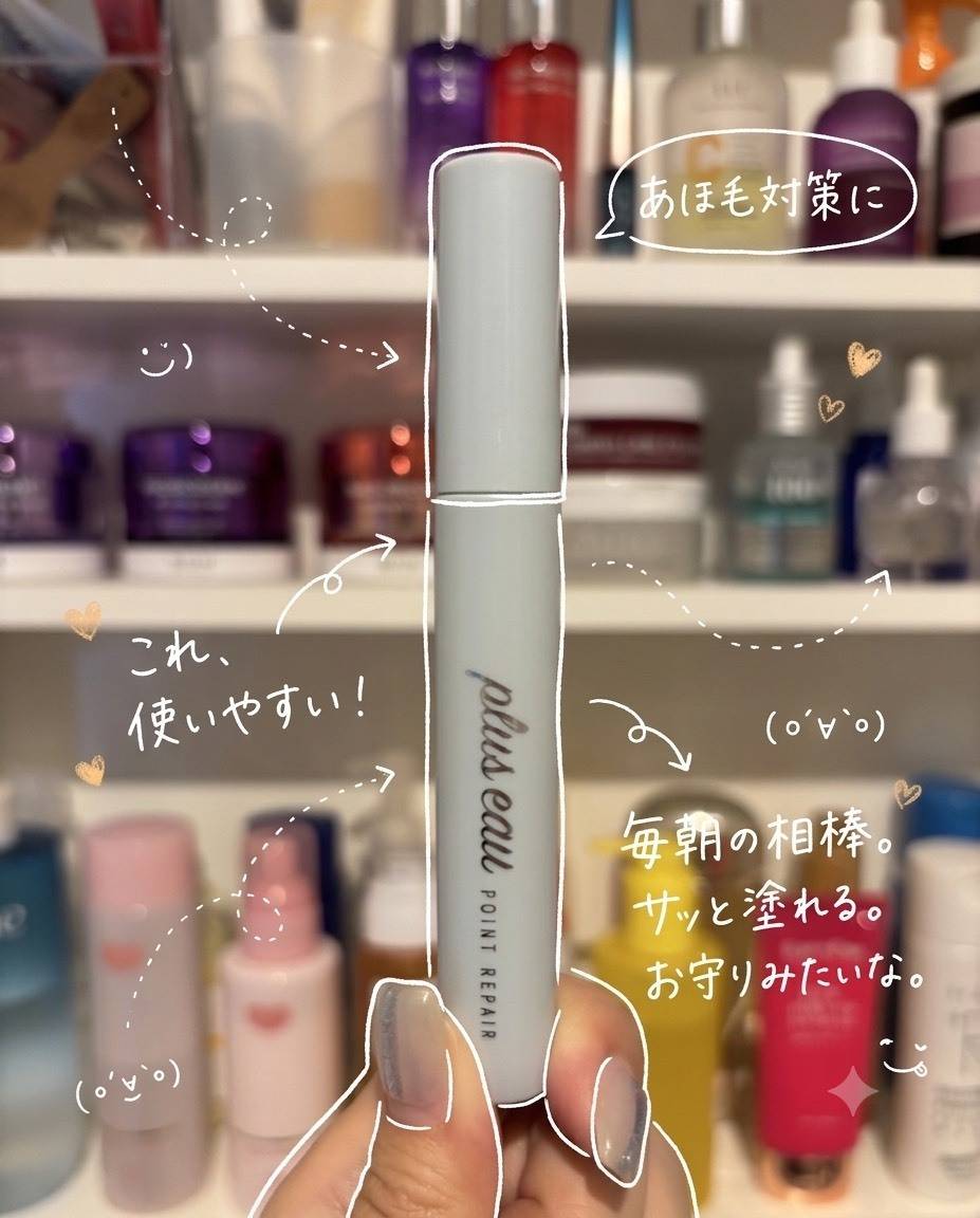 plus eau ポイントリペア