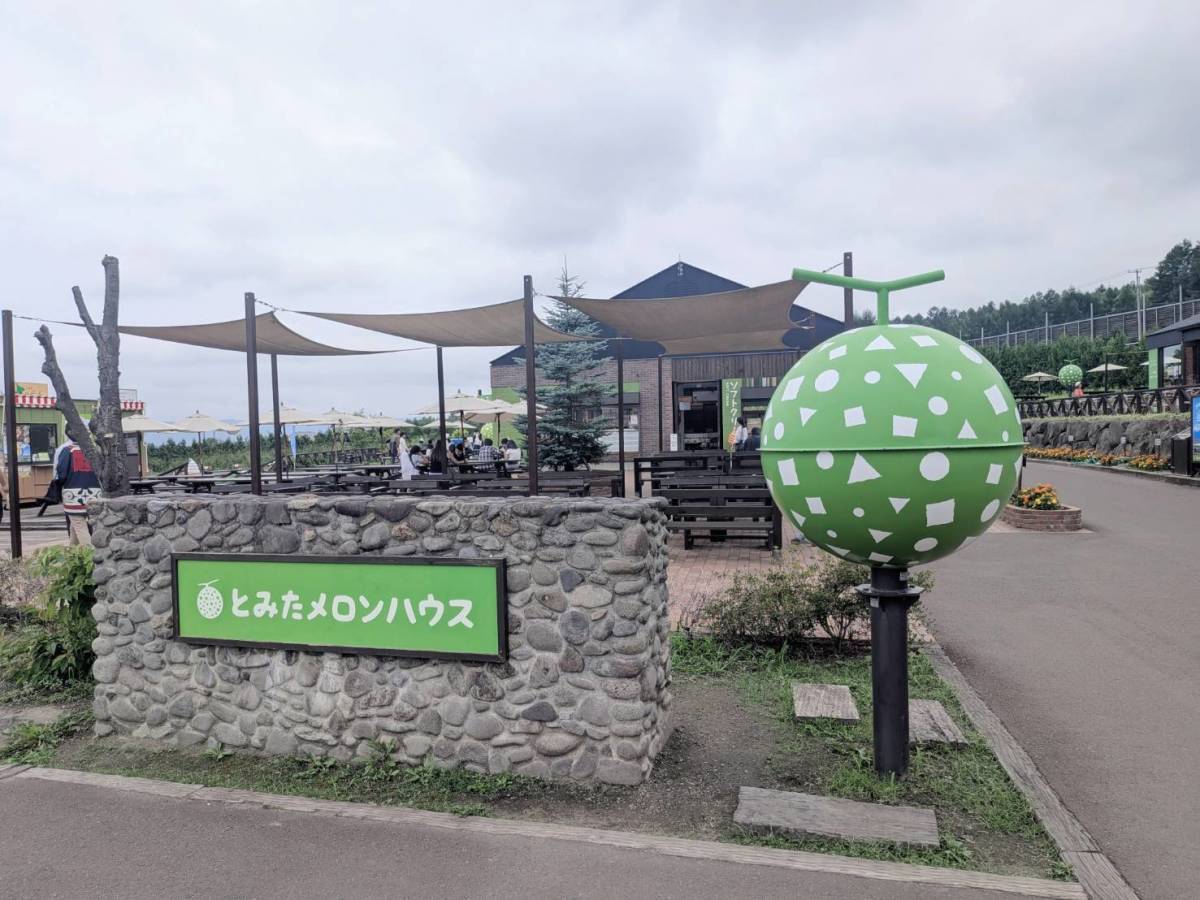 とみたメロンハウス