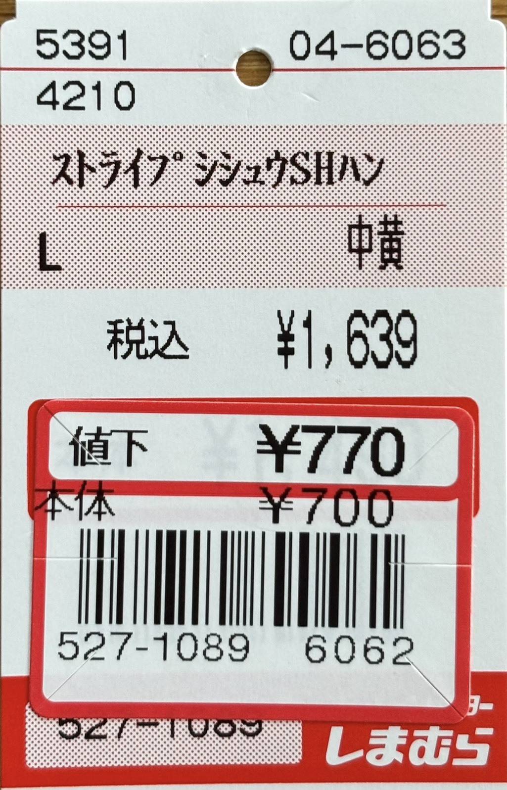 しまむらの値札