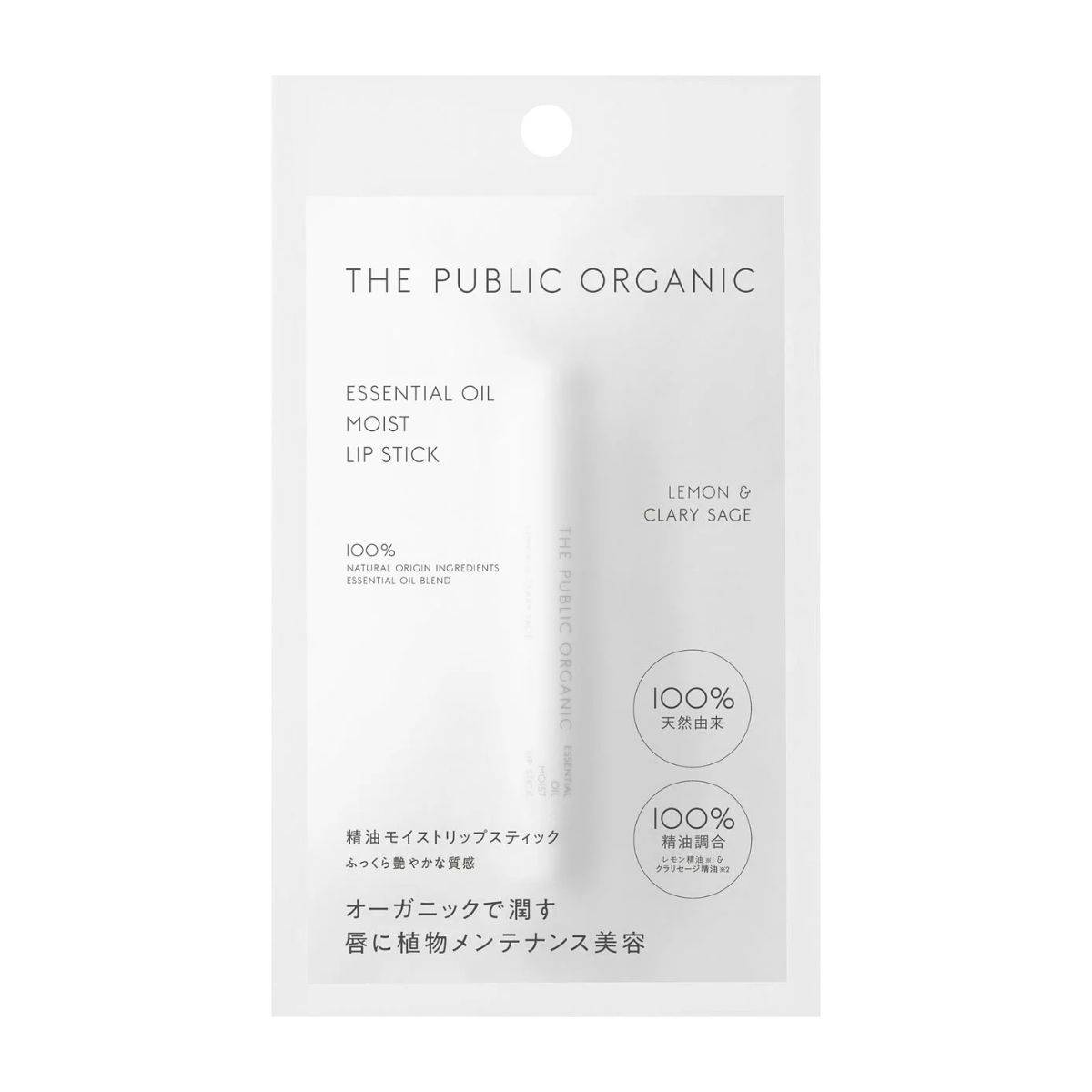 THE PUBLIC ORGANIC 精油モイストリップスティック