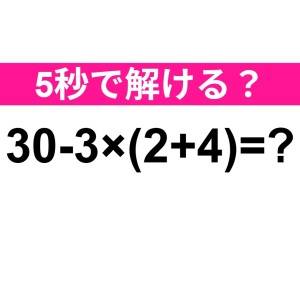 ノータイムで解けた人、IQ高すぎるって。正解はコレ【算数クイズ】