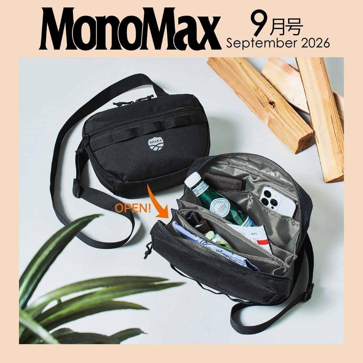 MonoMax 2026年9月号