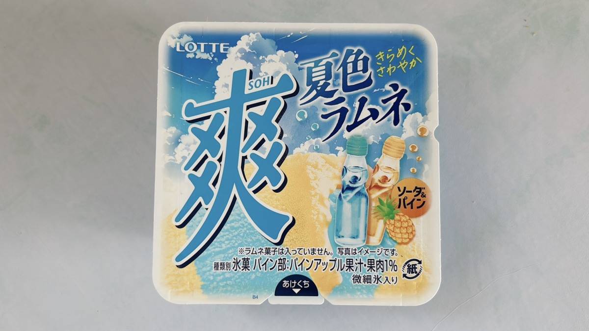 ロッテ爽の「夏色ラムネ」