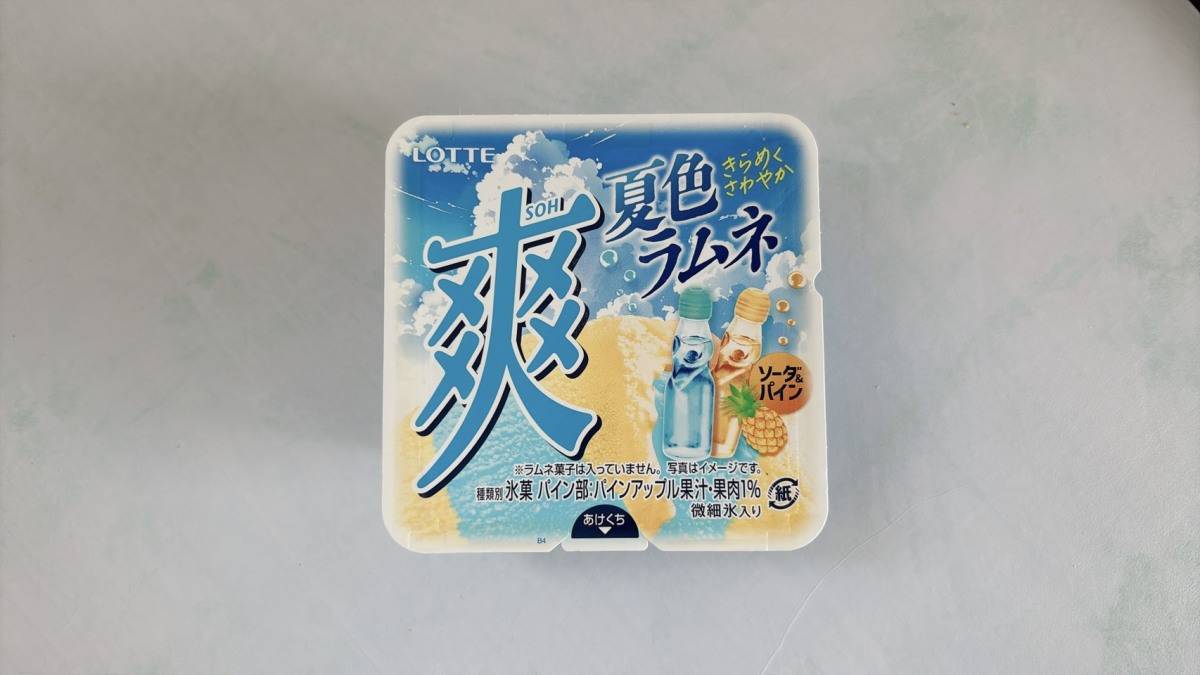 ロッテ爽の「夏色ラムネ」