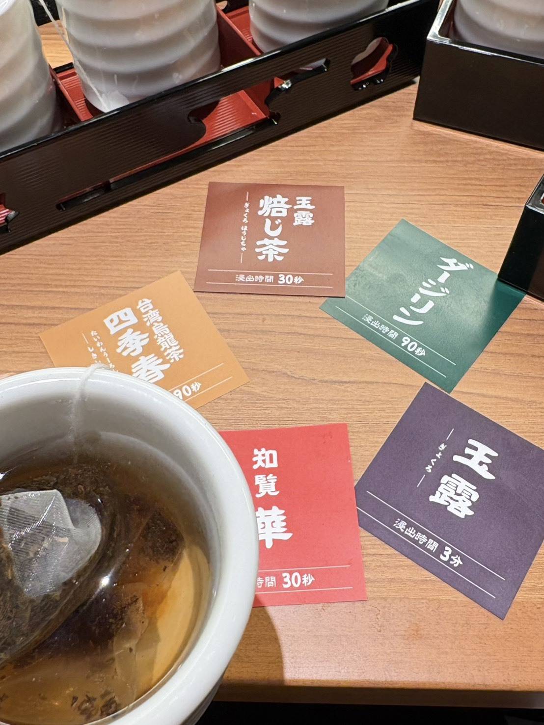 無添蔵のお茶のペアリング
