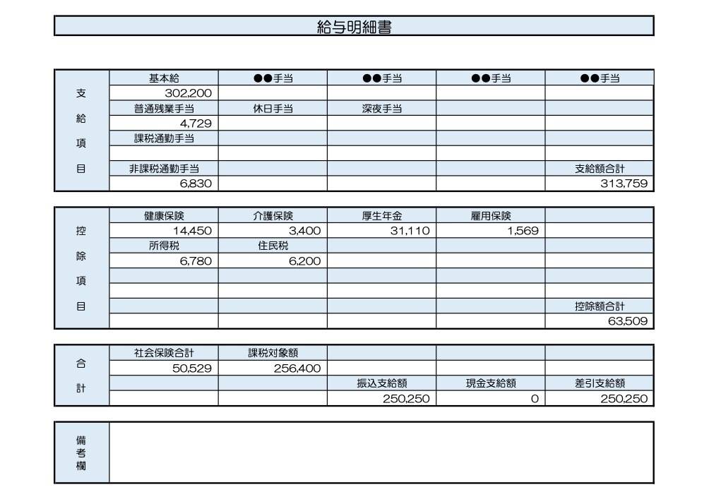 42歳、経理職の給与明細