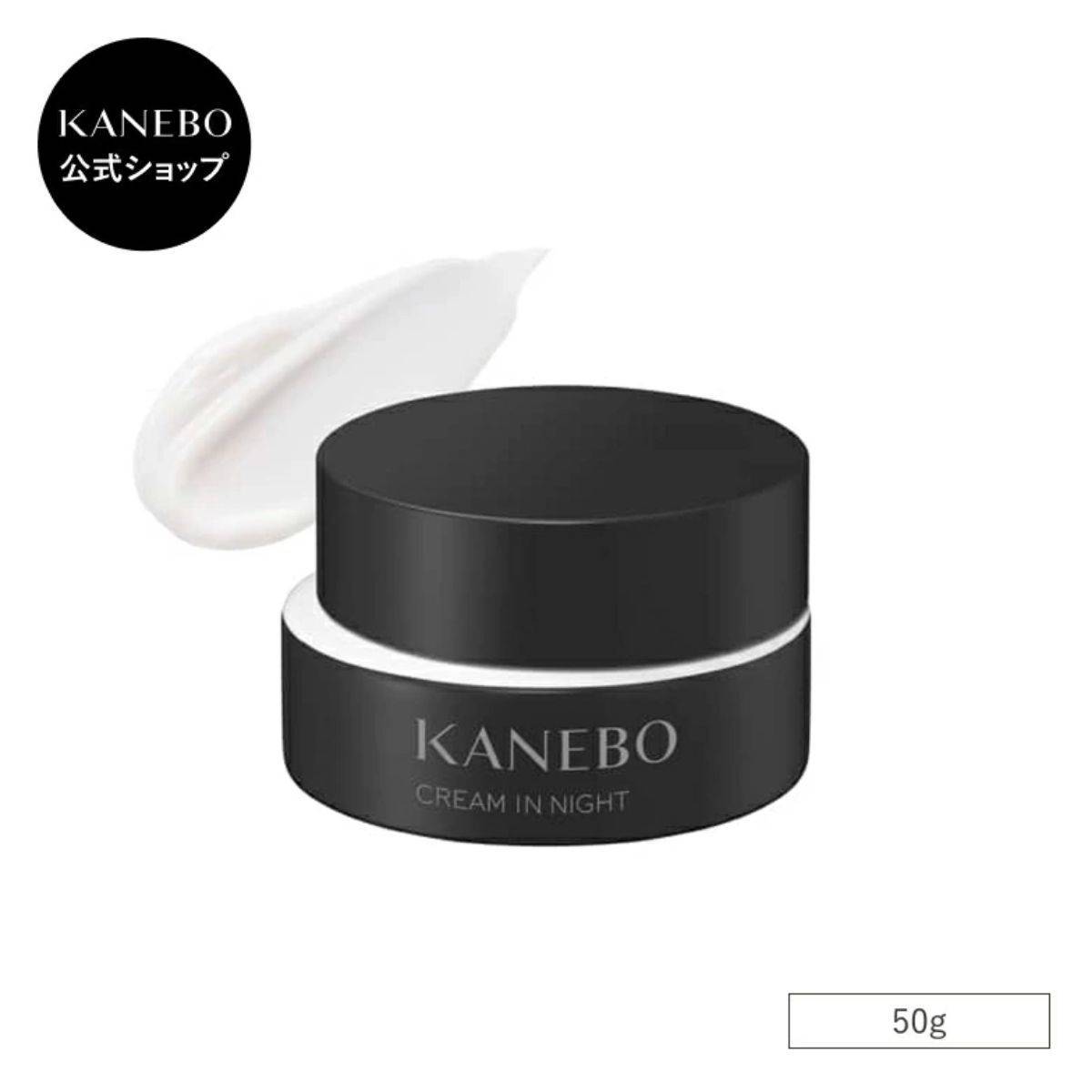 KANEBO クリーム イン ナイト
