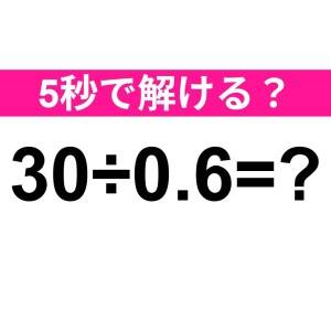 さらっと解けた人、かなりIQ高いよね。正解はなに？【算数クイズ】