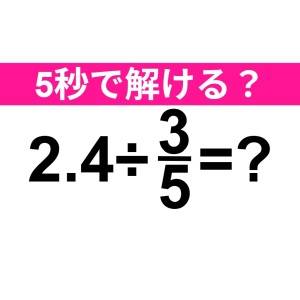 ノーヒントで解けた人、頭よすぎるって。正解はなに？【算数クイズ】