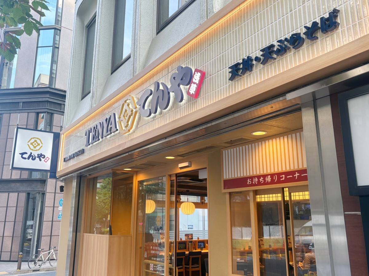 てんや 外観