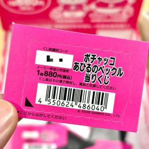 【サンリオくじ】「欲しいものは出るまでやりたい」「可愛すぎる」SNSでも大好評の新作くじ見つけた！