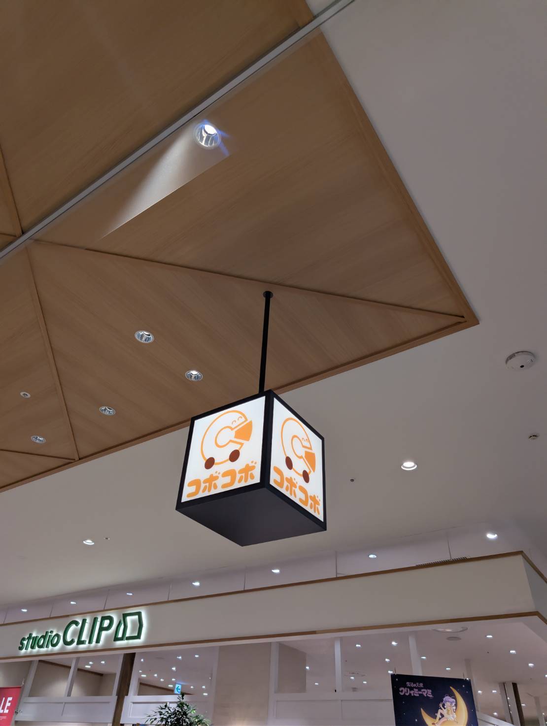 コボコボの看板