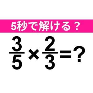 しれっと解けた人、かなりIQ高いよね。正解はなに？【算数クイズ】