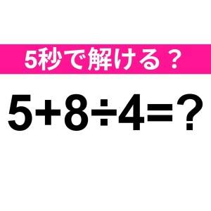 え、まさか間違えたなんて言わないよね……？正解はコレ【算数クイズ】