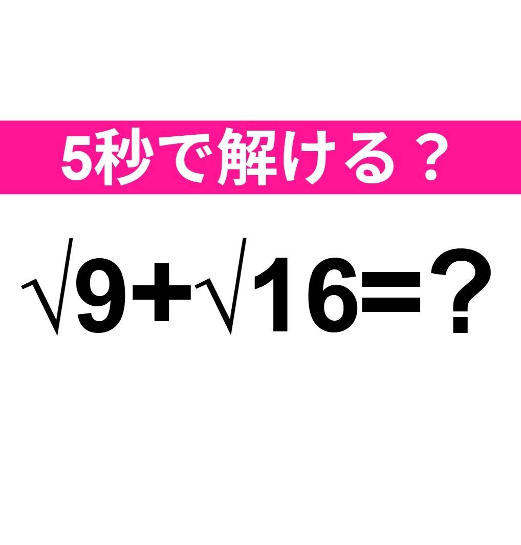 √9+√16=？