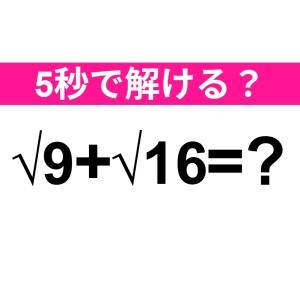 サクッと解けるなんて、天才でしかない。正解わかる？【算数クイズ】