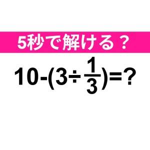 速攻で解けた人、恐ろしく優秀だわ……。正解わかる？【算数クイズ】
