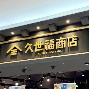 【久世福商店】大人気の「徳用ゆば」を食べて本音レビューしてみた！上品な美味しさにびっくりだよ♪