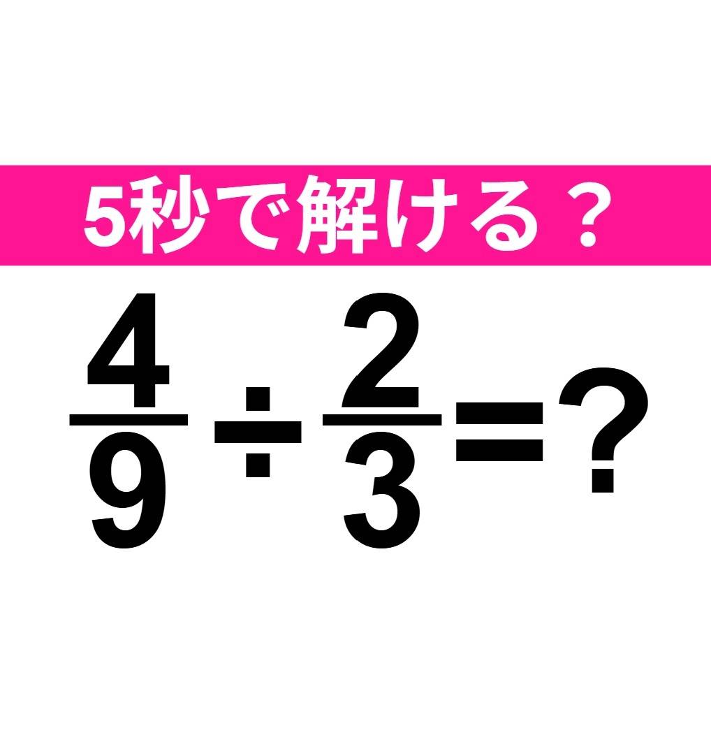 4/9÷2/3=?