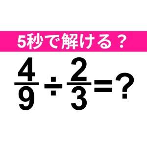 今さら解けないなんて誰にも言えない……。正解はなに？【算数クイズ】