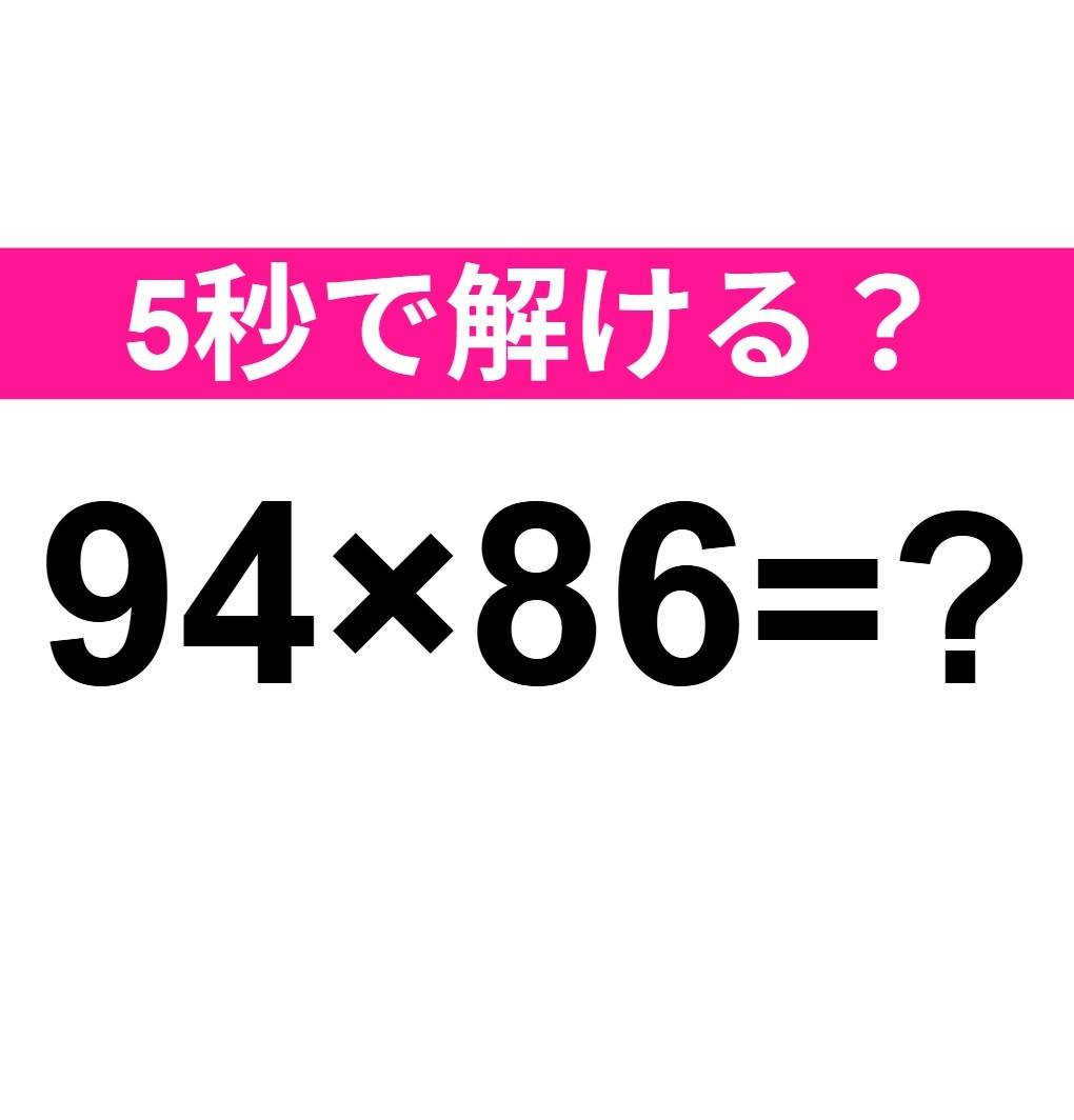 94×86=？