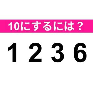 一瞬で答えられた人、レベル高すぎ……。正解わかる？【算数クイズ】