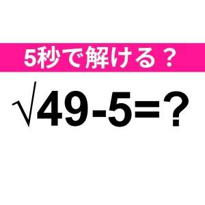 ヒントなしで解けた人、尊敬レベルだよ。正解わかる？【算数クイズ】