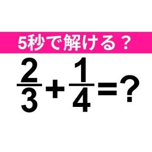 うそ、まさか間違えた人いないよね……？正解はコレだよ【算数クイズ】