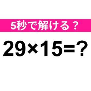 5秒で解けた人、驚くほど優秀だわ……。正解はなに？【算数クイズ】